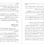 دانلود پی دی اف کتاب تاریخ طبری محمد جریر طبری جلد هفتم ‍PDF