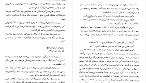 دانلود پی دی اف کتاب تاریخ طبری محمد جریر طبری جلد هفتم ‍PDF