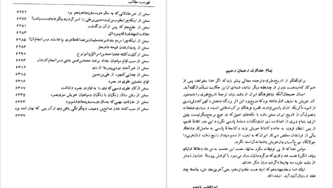 دانلود پی دی اف کتاب تاریخ طبری محمد جریر طبری جلد چهاردهم PDF