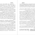 دانلود پی دی اف کتاب تاریخ علم احمد آرام PDF