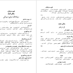 دانلود پی دی اف کتاب تاریخ علم احمد آرام PDF