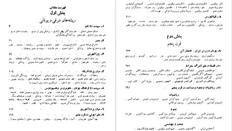 دانلود پی دی اف کتاب تاریخ علم احمد آرام PDF