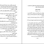 دانلود پی دی اف کتاب تاریخ علمی و اجتماعی جلد 1 مصلح الدین مهدوی PDF