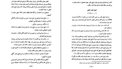 دانلود پی دی اف کتاب تاریخ علمی و اجتماعی جلد 1 مصلح الدین مهدوی PDF