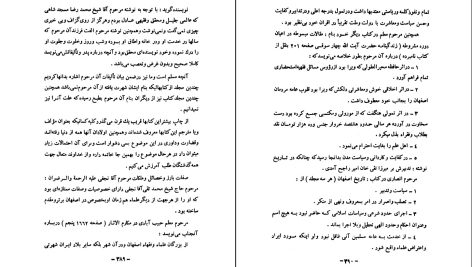 دانلود پی دی اف کتاب تاریخ علمی و اجتماعی جلد 1 مصلح الدین مهدوی PDF