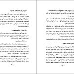 دانلود پی دی اف کتاب تاریخ علمی و اجتماعی جلد 2 مصلح الدین مهدوی PDF