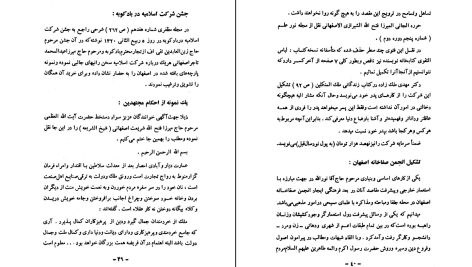 دانلود پی دی اف کتاب تاریخ علمی و اجتماعی جلد 2 مصلح الدین مهدوی PDF