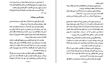 دانلود پی دی اف کتاب تاریخ علمی و اجتماعی جلد 2 مصلح الدین مهدوی PDF