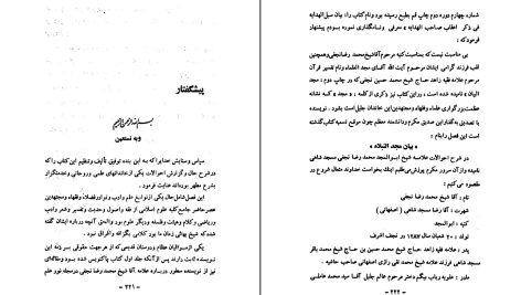 دانلود پی دی اف کتاب تاریخ علمی و اجتماعی جلد 2 مصلح الدین مهدوی PDF