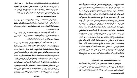 دانلود پی دی اف کتاب تاریخ علمی و اجتماعی جلد 2 مصلح الدین مهدوی PDF