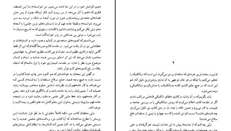 دانلود پی دی اف کتاب تاریخ مبارزات فلسفی در شوروی محمد جعفر پوینده PDF