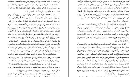 دانلود پی دی اف کتاب تاریخ مبارزات فلسفی در شوروی محمد جعفر پوینده PDF