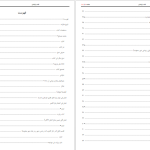 دانلود پی دی اف کتاب تاریخ ملازاده احمدبن‌محمود مدعوبمعین‌فقراء PDF