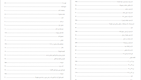 دانلود پی دی اف کتاب تاریخ ملازاده احمدبن‌محمود مدعوبمعین‌فقراء PDF