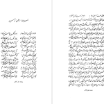 دانلود پی دی اف کتاب تاریخ نادرشاهی محمد شفیع تهرانی PDF