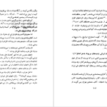 دانلود پی دی اف کتاب تاریخ و فرهنگ کهن ایران در الباقیه آذرنوش آذرتاش PDF