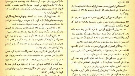 دانلود پی دی اف کتاب تاریخ پارس در عهد باستانی علی نقی بهروزی PDF