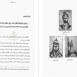 دانلود پی دی اف کتاب تاریخ کامل ایران جلد 2 میرزا اسماعیل حیرت PDF