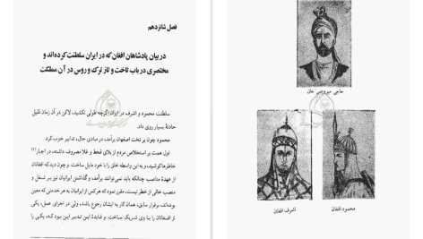 دانلود پی دی اف کتاب تاریخ کامل ایران جلد 2 میرزا اسماعیل حیرت PDF