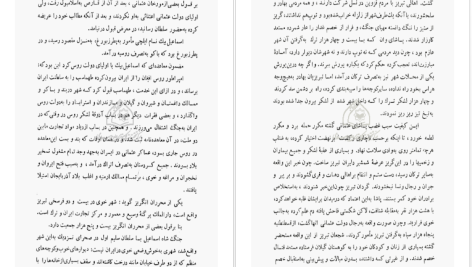 دانلود پی دی اف کتاب تاریخ کامل ایران جلد 2 میرزا اسماعیل حیرت PDF