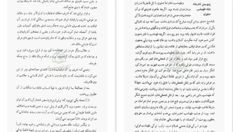 دانلود پی دی اف کتاب تاریخ کامل ایران جلد 2 میرزا اسماعیل حیرت PDF