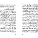 دانلود پی دی اف کتاب تاریخچه تشکیلات دموکراتیک زنان مریم فیروز PDF