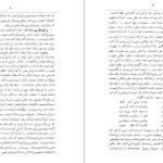 دانلود پی دی اف کتاب تاریکی ها بر روشنایی می گراید رکن الدین همایونفرخ PDF