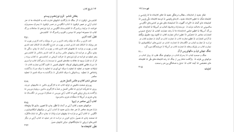 دانلود پی دی اف کتاب تا‌ریخ‌ کتا‌ب‌ سوند دال PDF