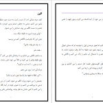 دانلود پی دی اف کتاب تب سمیرا محسنی PDF