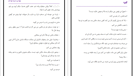 دانلود پی دی اف کتاب تب سمیرا محسنی PDF