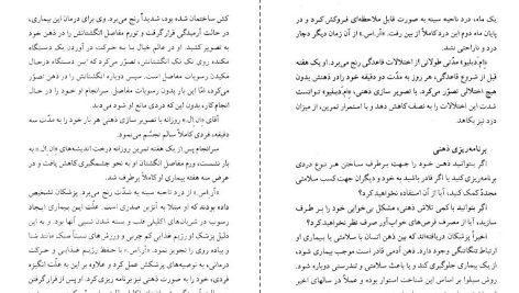 دانلود پی دی اف کتاب تجسم شفا بخش خوزه سیلوا PDF