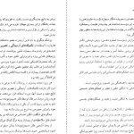 دانلود پی دی اف کتاب تجسم شفا بخش خوزه سیلوا PDF