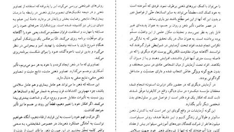 دانلود پی دی اف کتاب تجسم شفا بخش خوزه سیلوا PDF