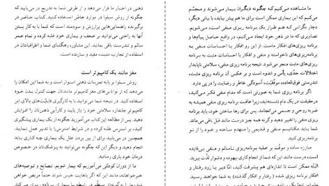 دانلود پی دی اف کتاب تجسم شفا بخش خوزه سیلوا PDF