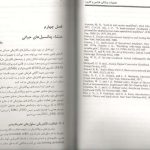 دانلود پی دی اف کتاب تجهیزات پزشکی و طراحی و کاربرد سیامک نجاریان PDF