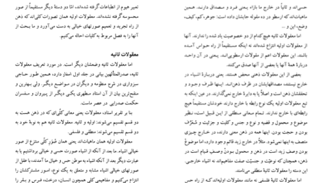 دانلود پی دی اف کتاب تحقیق در آراء معرفتی هیوم محمد حکاک PDF