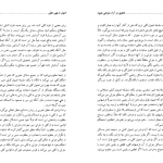 دانلود پی دی اف کتاب تحقیق در آراء معرفتی هیوم محمد حکاک PDF