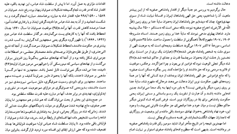 دانلود پی دی اف کتاب تحقیقاتی در تاریخ ایران عصر صفوی راجر مروین سیوری ‍PDF