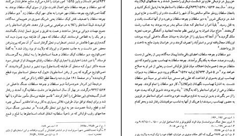 دانلود پی دی اف کتاب تحقیقاتی در تاریخ ایران عصر صفوی راجر مروین سیوری ‍PDF