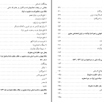 دانلود پی دی اف کتاب تحقیقاتی در تاریخ ایران عصر صفوی راجر مروین سیوری ‍PDF