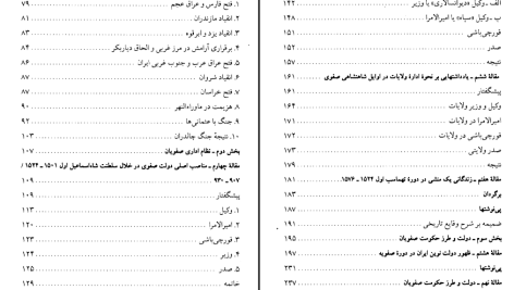 دانلود پی دی اف کتاب تحقیقاتی در تاریخ ایران عصر صفوی راجر مروین سیوری ‍PDF