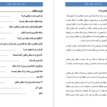 دانلود پی دی اف کتاب ترک آسان سیگار و قلیان مرتضی الهی PDF