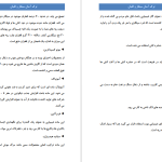 دانلود پی دی اف کتاب ترک آسان سیگار و قلیان مرتضی الهی PDF