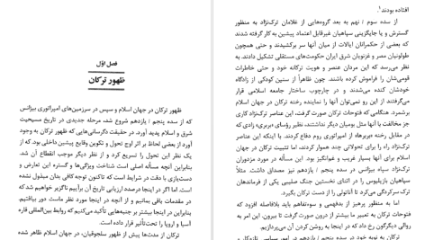 دانلود پی دی اف کتاب ترکان در ایران برتولد اشپولر ‍PDF