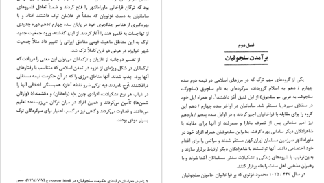 دانلود پی دی اف کتاب ترکان در ایران برتولد اشپولر ‍PDF