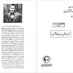 دانلود پی دی اف کتاب تریستان و ایزوف ژوزف بدیه PDF