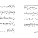 دانلود پی دی اف کتاب تشکیل دولت ملی در ایران والتر هینتس PDF