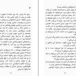 دانلود پی دی اف کتاب تعمیرکار برنارد مالامود pdf