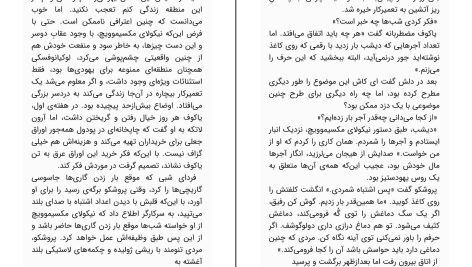 دانلود پی دی اف کتاب تعمیرکار برنارد مالامود pdf