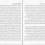 دانلود پی دی اف کتاب تغییر مسیر سارا ارجمند PDF